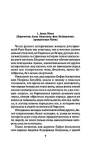 Русские женщины в истории. XVIII век