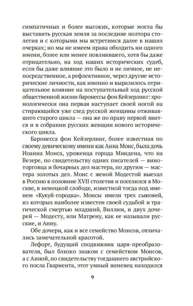 Русские женщины в истории. XVIII век