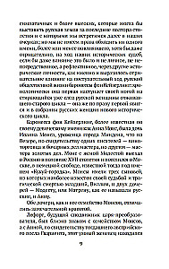 Русские женщины в истории. XVIII век