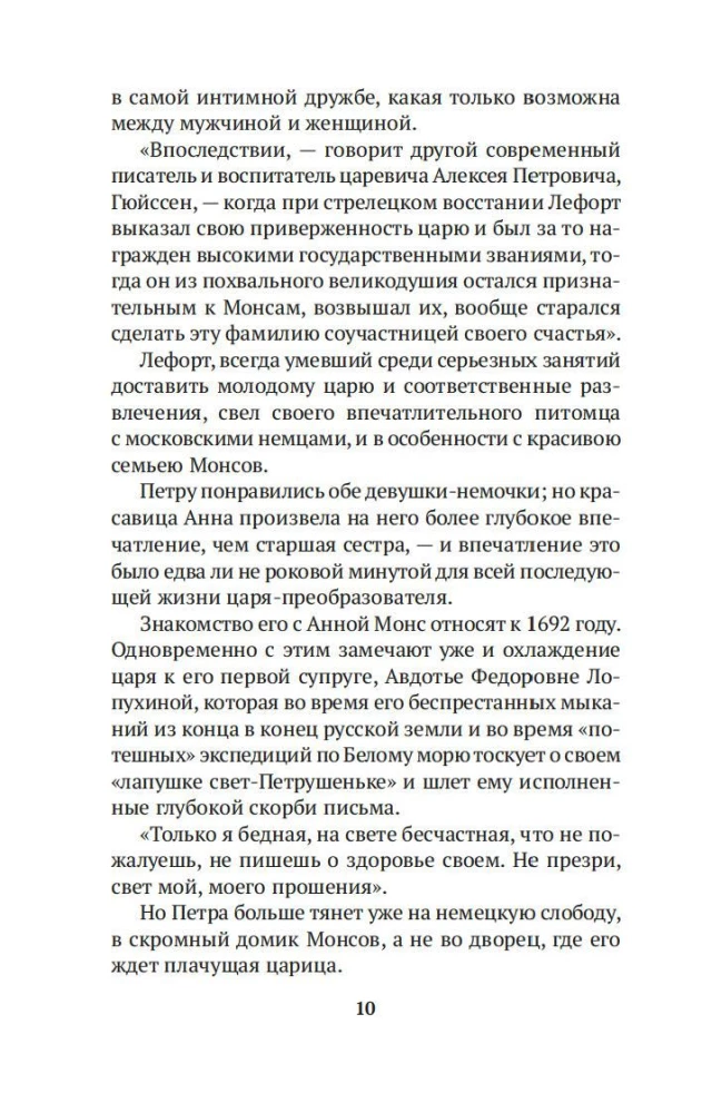 Русские женщины в истории. XVIII век