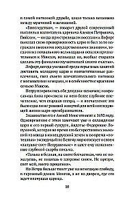 Русские женщины в истории. XVIII век