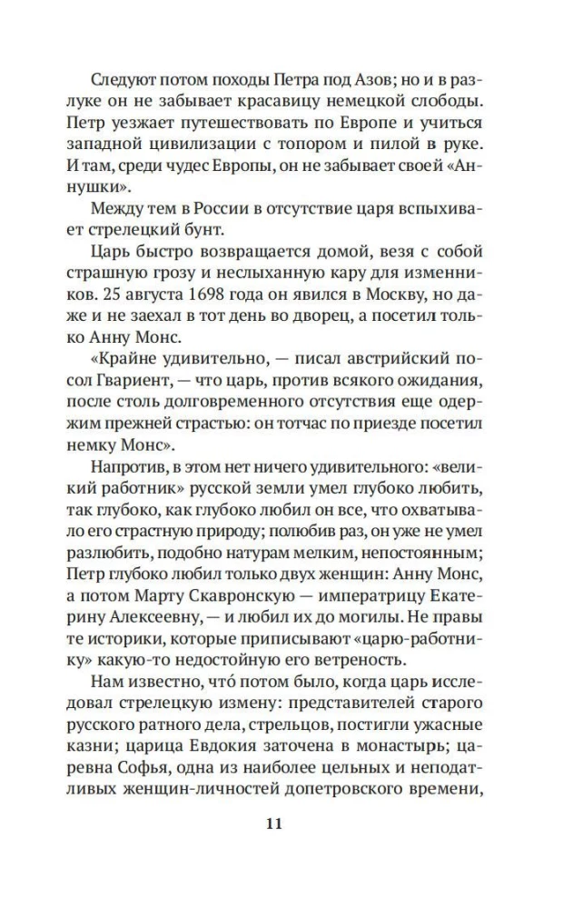 Русские женщины в истории. XVIII век
