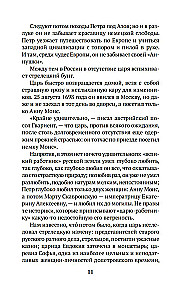 Русские женщины в истории. XVIII век