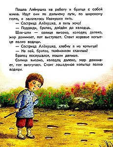 Gulbji-ziemē. Māsa Aljonuška un brālis Ivanuška