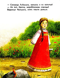Gulbji-ziemē. Māsa Aljonuška un brālis Ivanuška