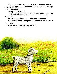 Gulbji-ziemē. Māsa Aljonuška un brālis Ivanuška