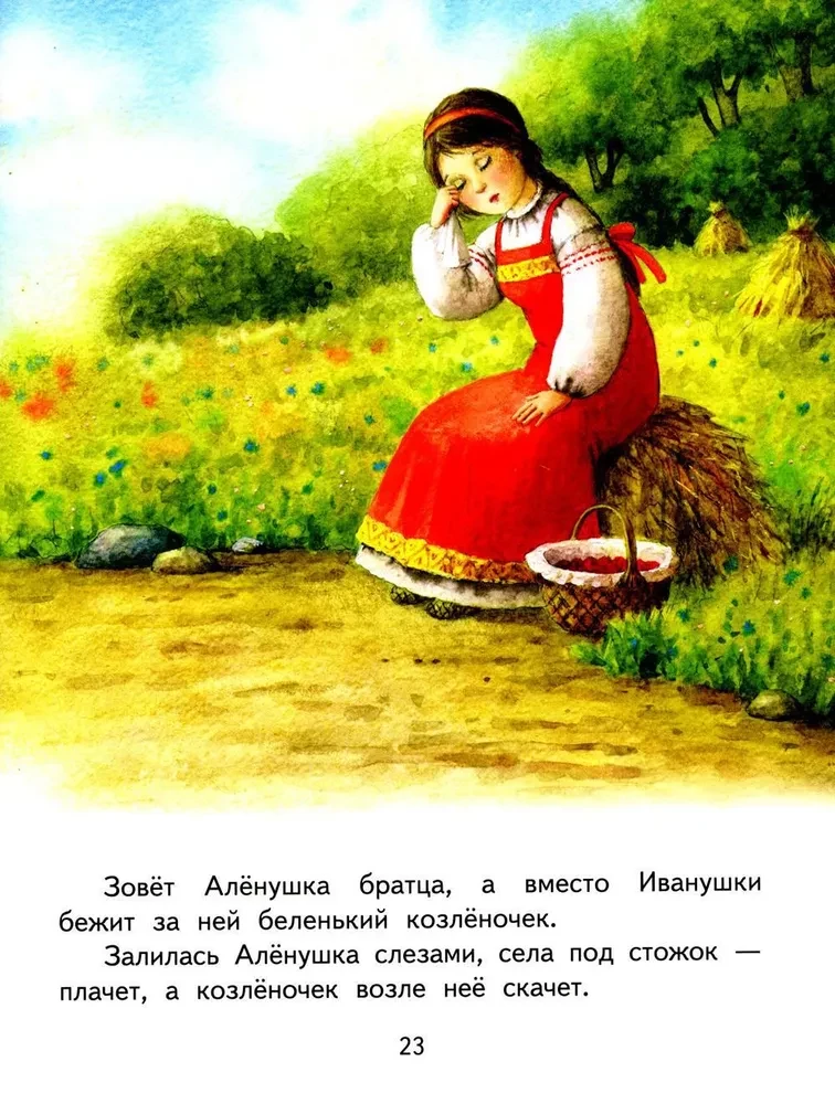 Gulbji-ziemē. Māsa Aljonuška un brālis Ivanuška