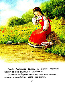 Gulbji-ziemē. Māsa Aljonuška un brālis Ivanuška