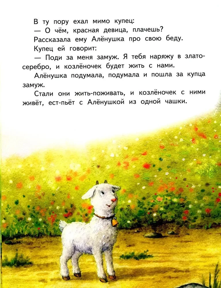 Gulbji-ziemē. Māsa Aljonuška un brālis Ivanuška