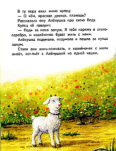 Gulbji-ziemē. Māsa Aljonuška un brālis Ivanuška
