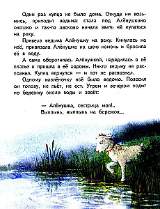 Gulbji-ziemē. Māsa Aljonuška un brālis Ivanuška