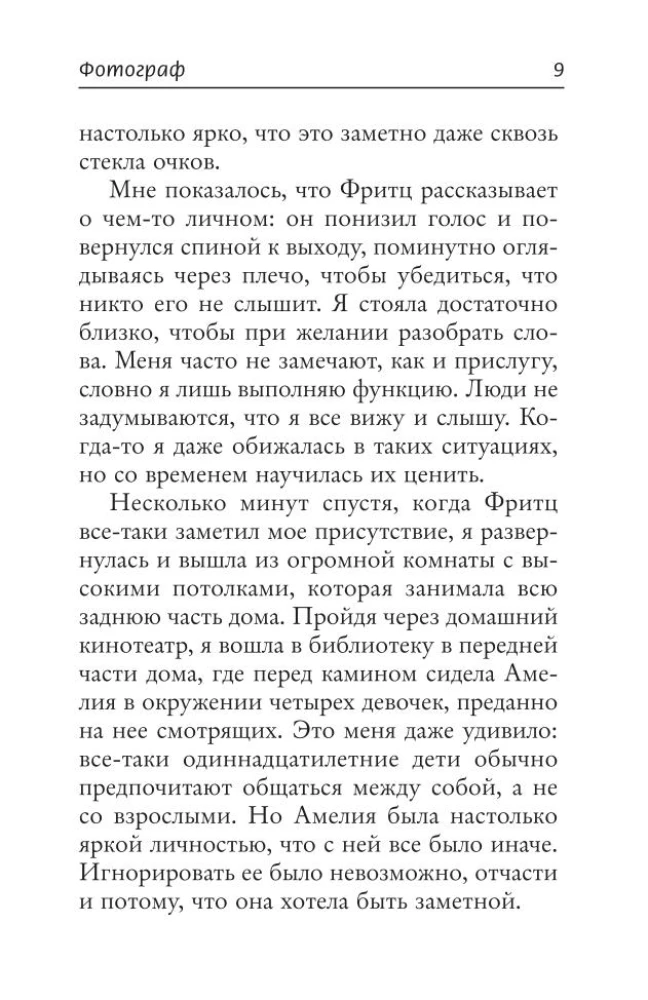 Фотограф
