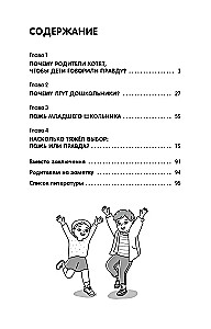 Ja bērns melo…