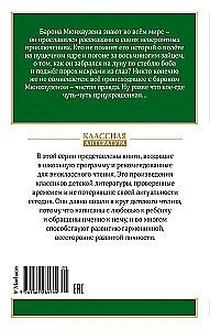 Приключения барона Мюнхаузена