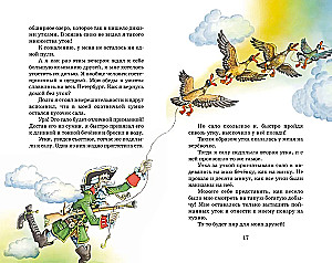 Приключения барона Мюнхаузена