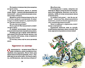 Приключения барона Мюнхаузена