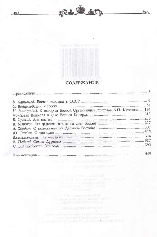 Русская эмиграция в борьбе с большевизмом