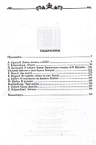 Русская эмиграция в борьбе с большевизмом