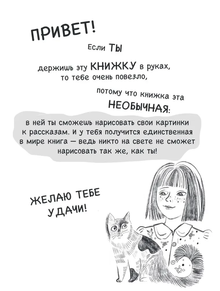 Дети в деревне: Книга-альбом