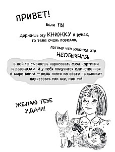 Дети в деревне: Книга-альбом