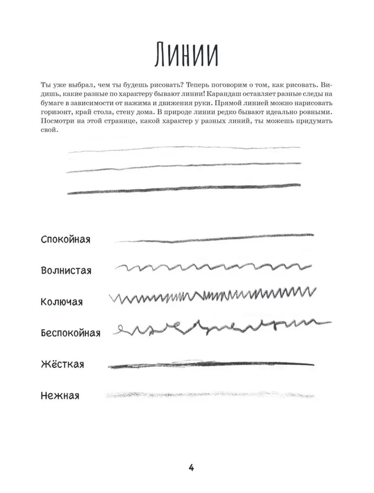 Дети в деревне: Книга-альбом