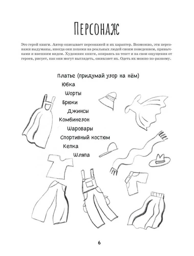Дети в деревне: Книга-альбом