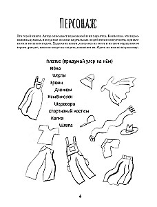 Дети в деревне: Книга-альбом