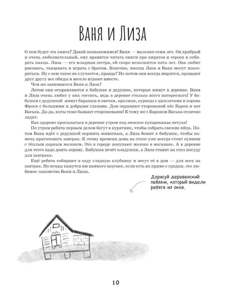 Дети в деревне: Книга-альбом