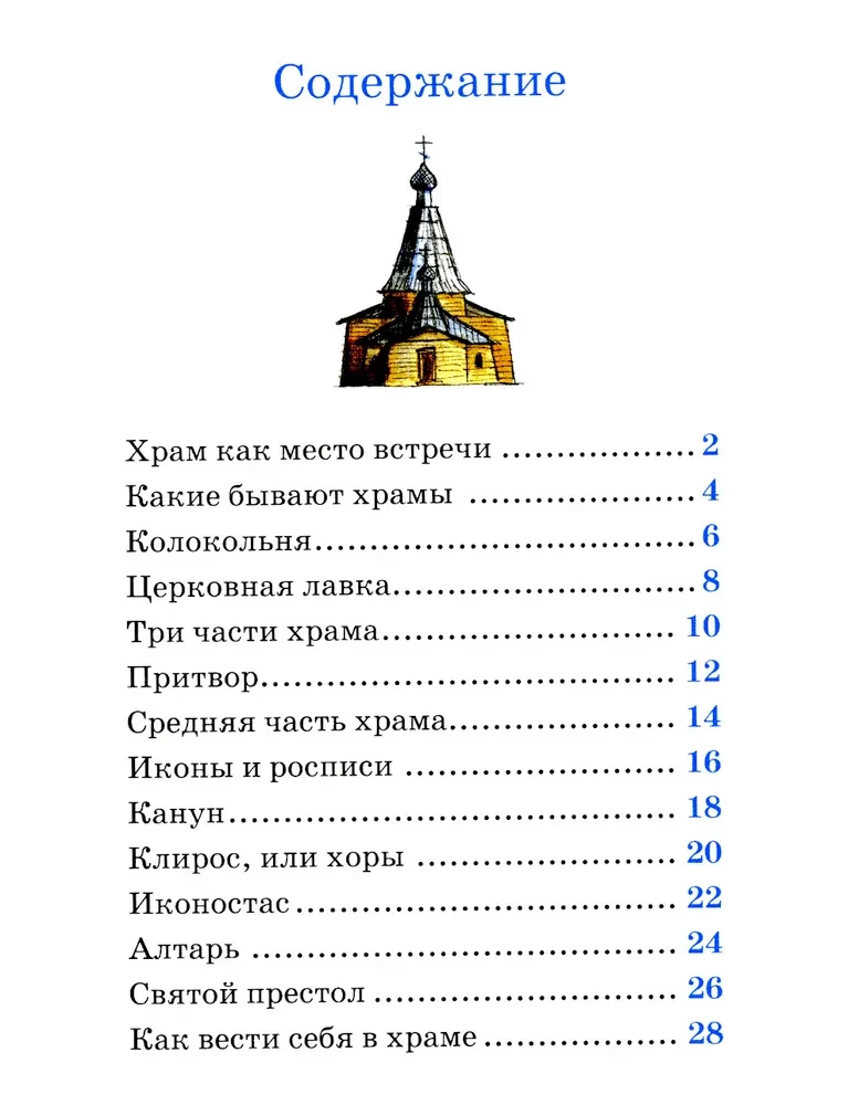 О храме