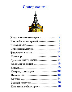 О храме