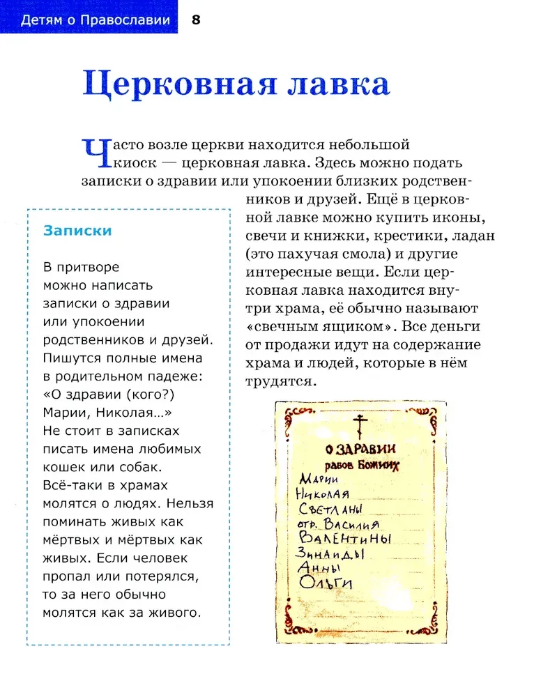 О храме