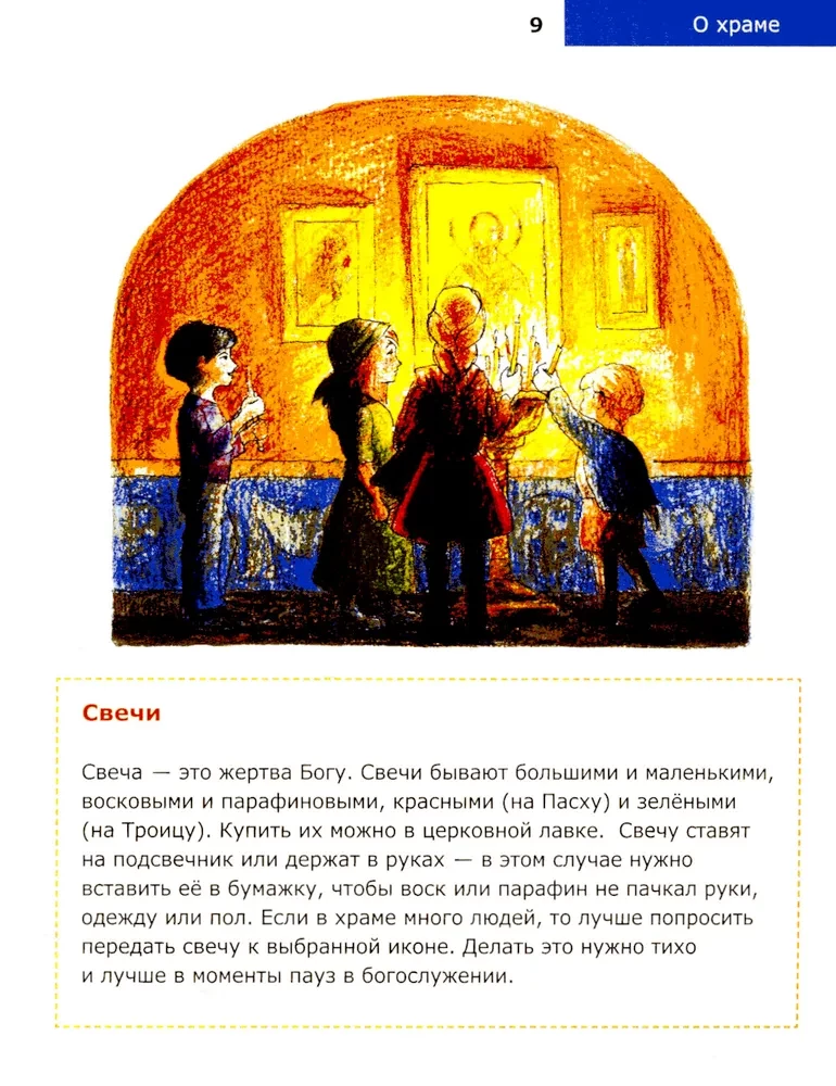 О храме