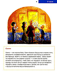 О храме