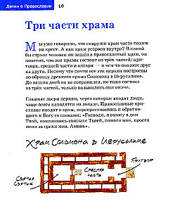 О храме