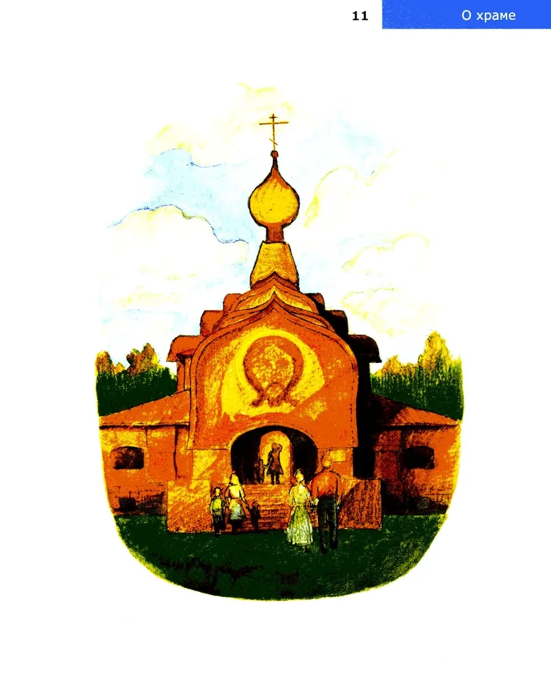 О храме