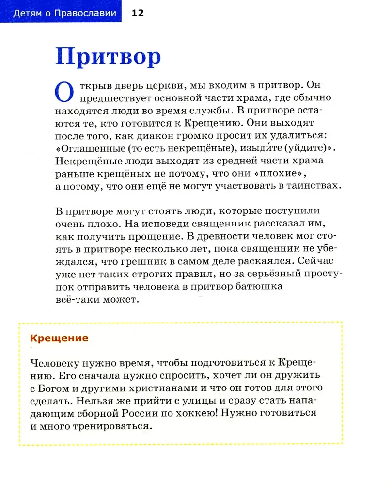 О храме