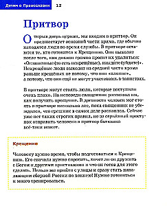 О храме