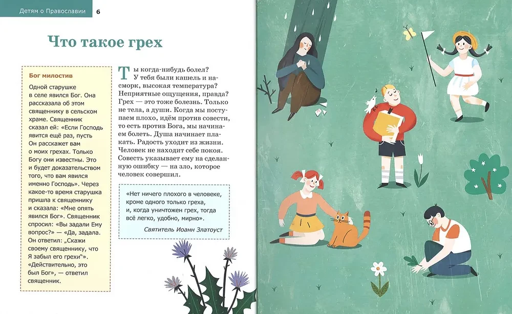 Об исповеди