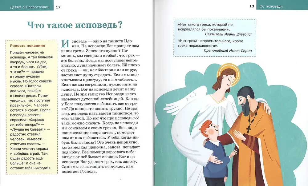 Об исповеди
