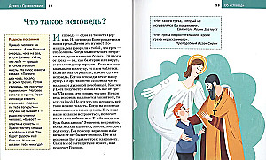 Об исповеди
