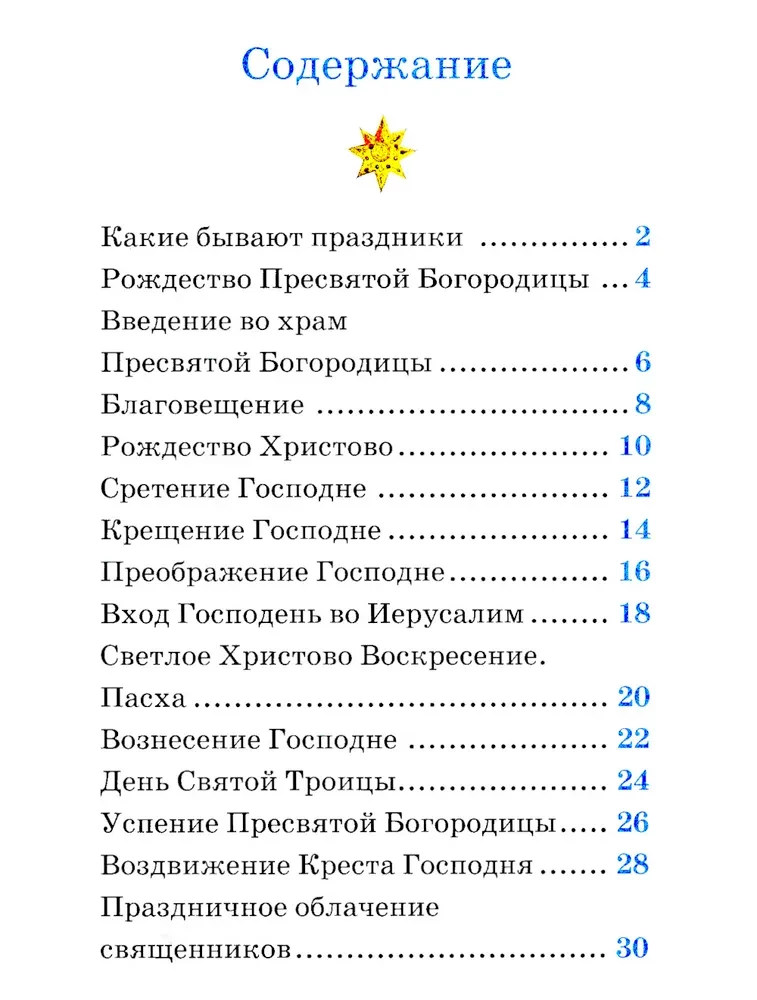 О праздниках