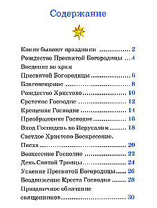 О праздниках