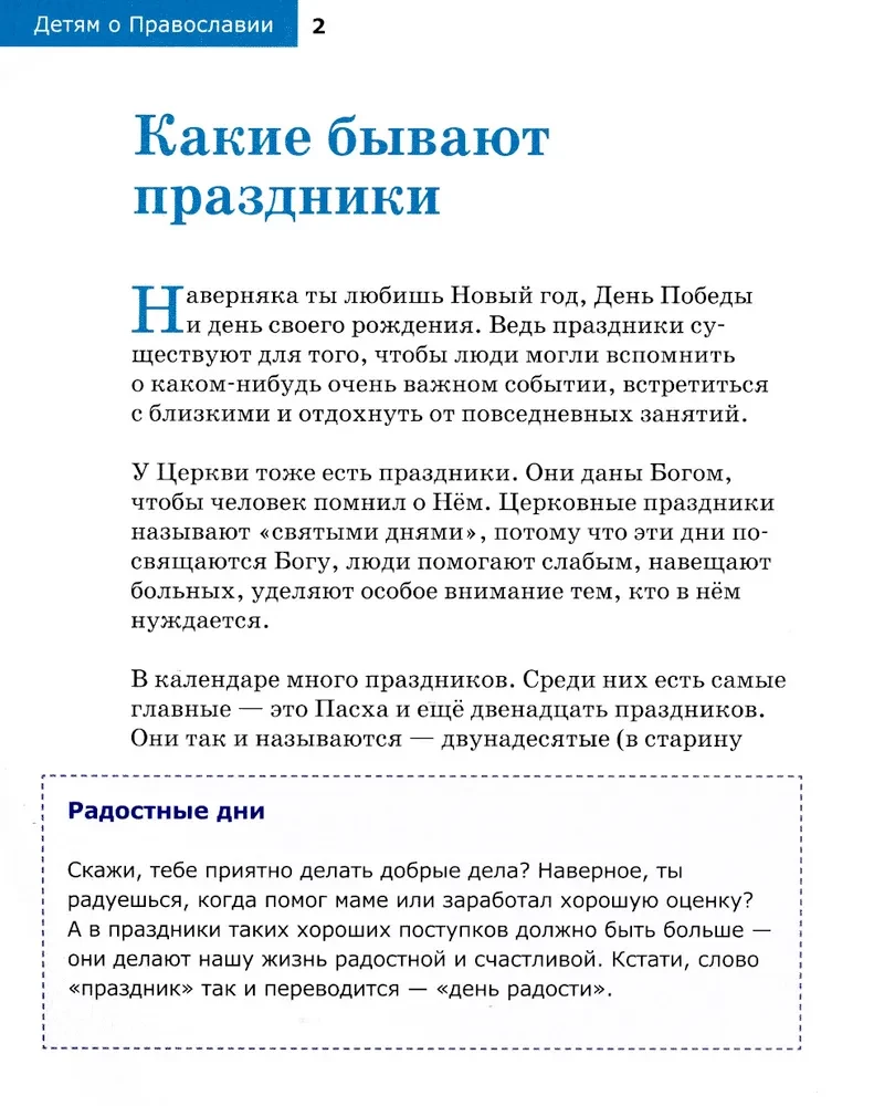 О праздниках