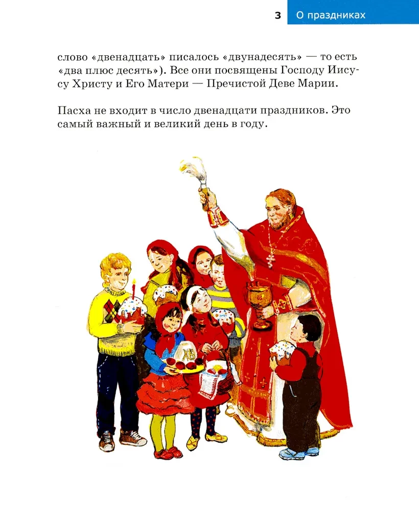 О праздниках