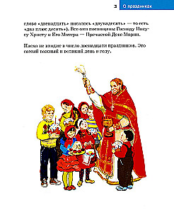 О праздниках