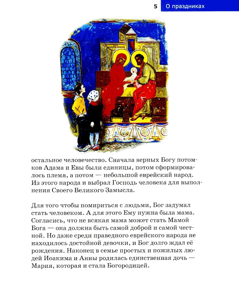 О праздниках