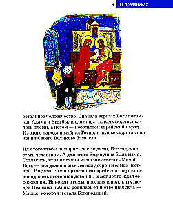 О праздниках