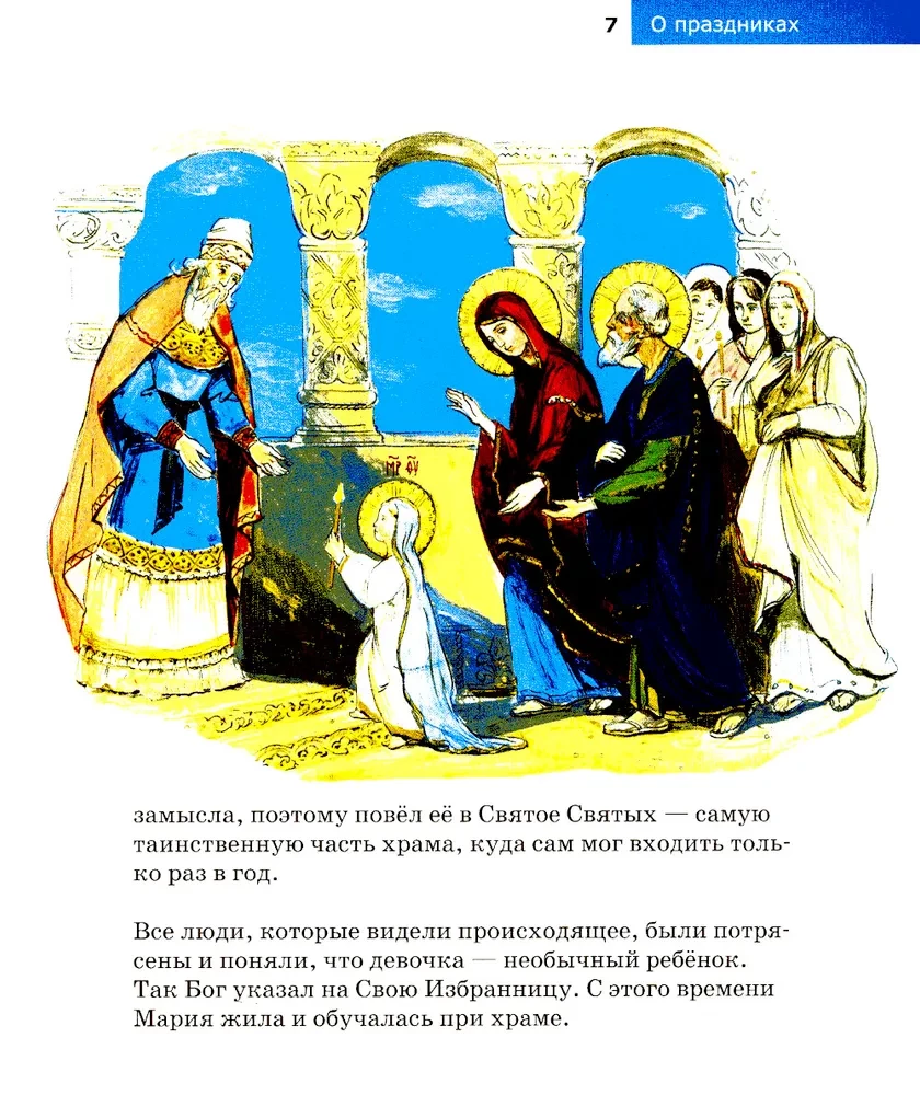 О праздниках
