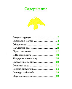 О литургии