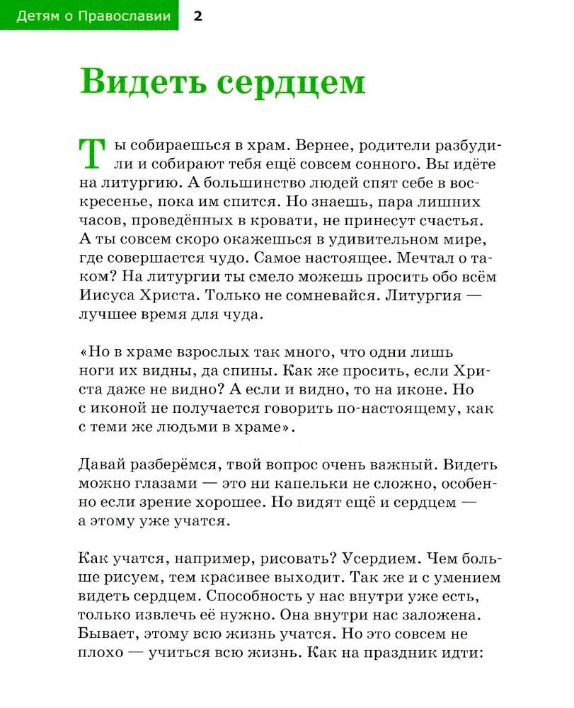 О литургии